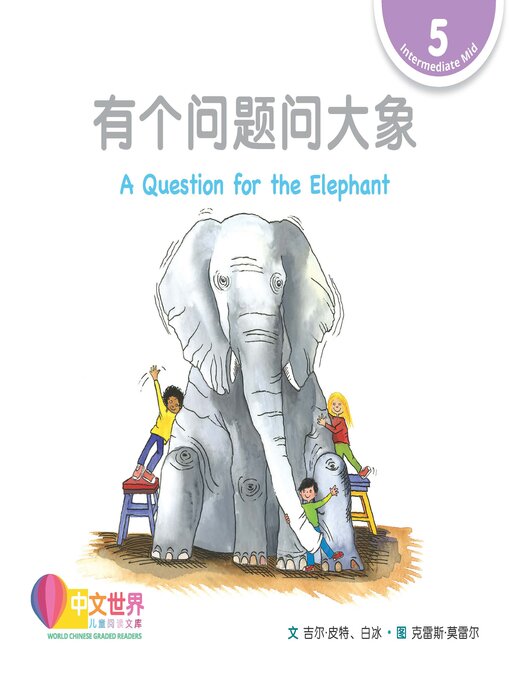 Title details for 有个问题问大象 / A Question for the Elephant by Gill Pittar - Available